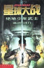 星球大战  绝地少年武士