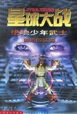 星球大战 绝地少年武士