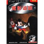 米奇侦探故事集(5-8共4册)