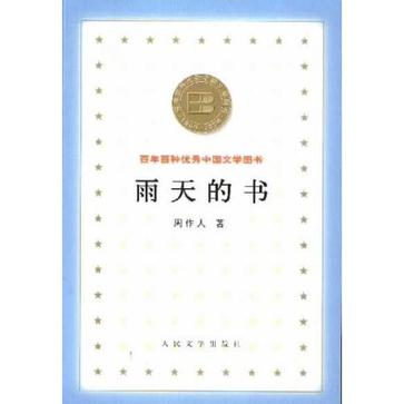 雨天的书