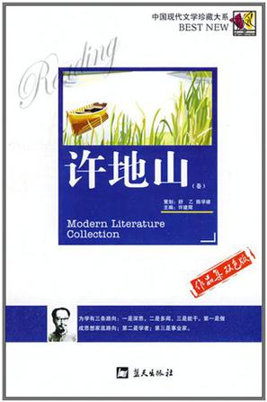 中国现代文学珍藏大系.许地山卷