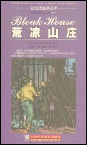 荒凉山庄