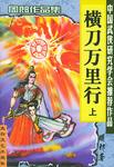 燕歌行