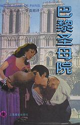巴黎圣母院