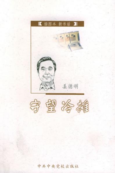 守望冷摊