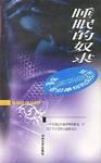 睡眠的奴隶