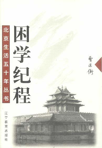 困学纪程