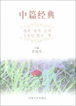 中篇经典
