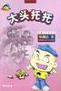 大头托托