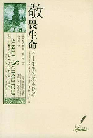 敬畏生命