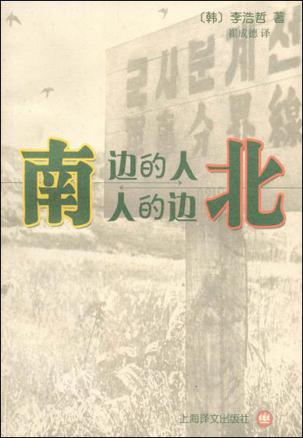 南边的人，北边的人