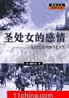 圣处女的感情