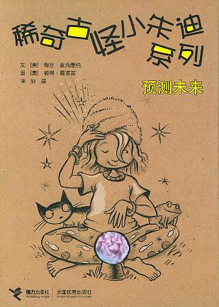 预测未来