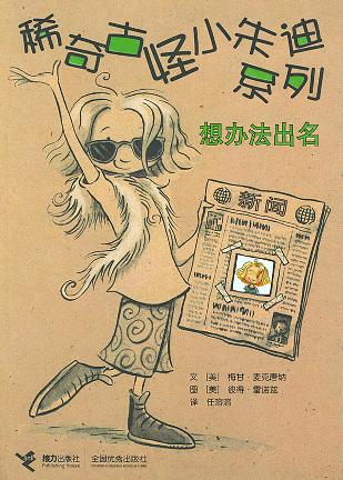 想办法出名