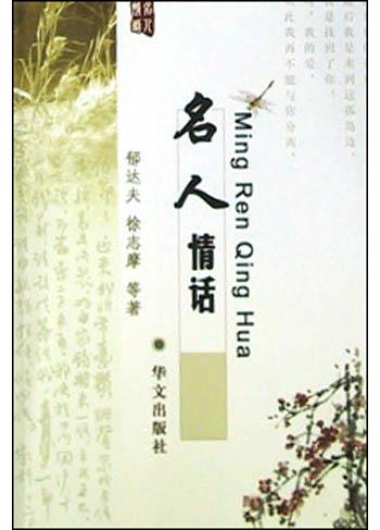 名人情话