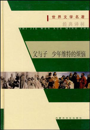 世界文学名著（第二辑）