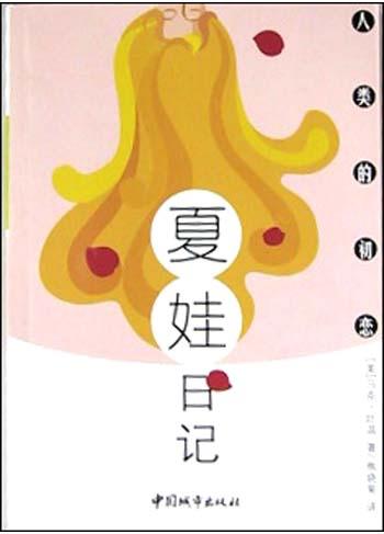 人类的初恋