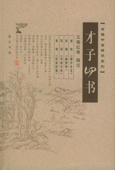 才子四书