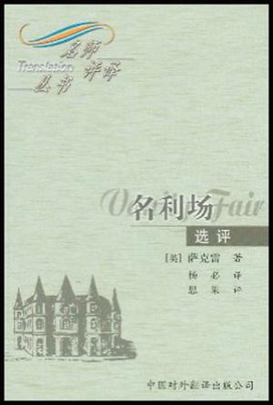 名利场