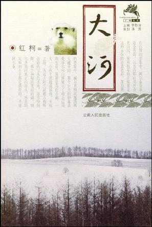 大河