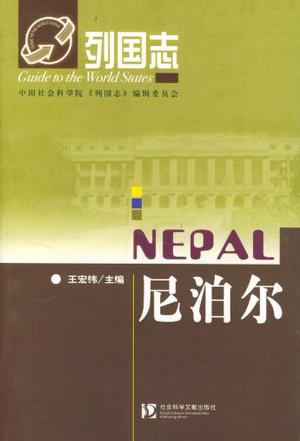 尼泊尔
