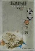 风骨与物哀