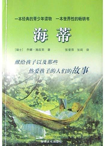 海蒂