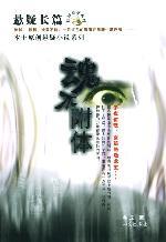 魂不附体