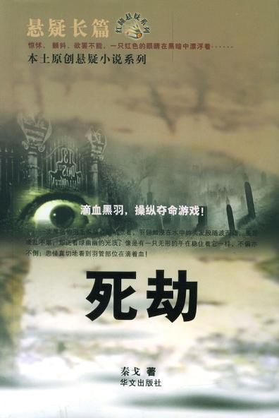 死劫
