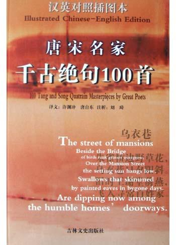 唐宋名家千古绝句100首