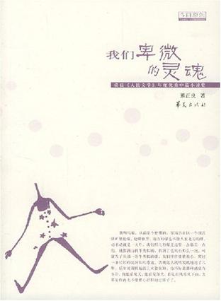 我们卑微的灵魂