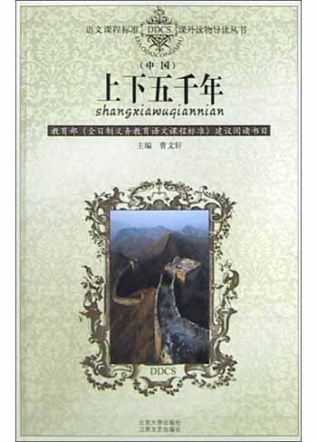 上下五千年（外国）
