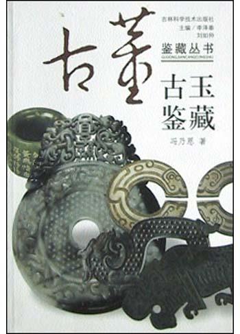 古董鉴藏丛书