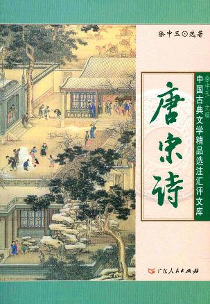 唐宋诗