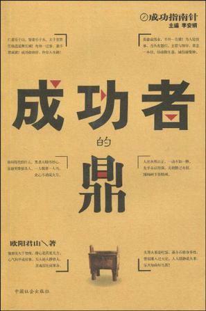 成功者的鼎