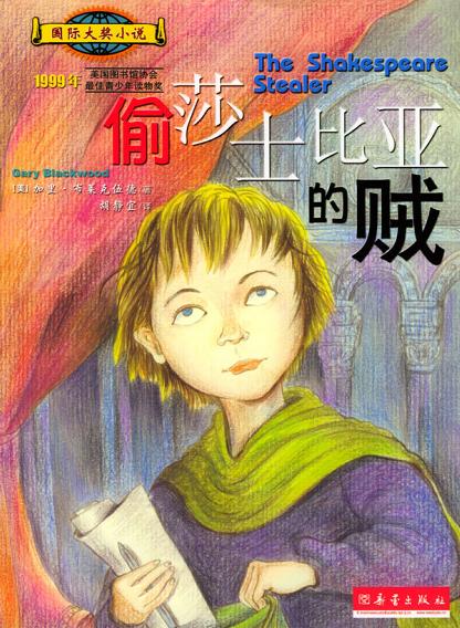 偷莎士比亚的贼