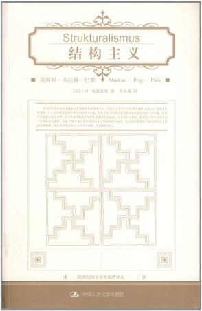结构主义