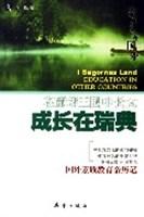 在童话王国中长大