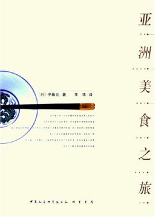 亚洲美食之旅