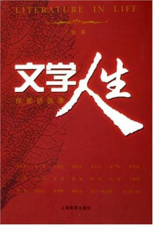 文学人生