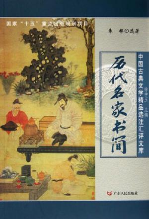 历代名家名简