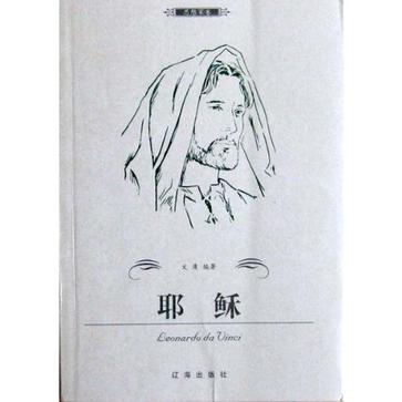 耶稣