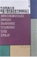 中央民族大学中国少数民族语言文学学科纵览