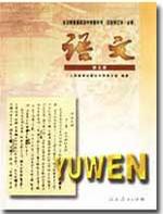 语文（第五册）