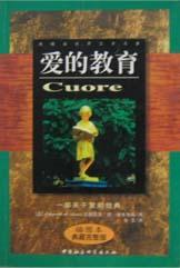 爱的教育