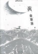 黄金草原