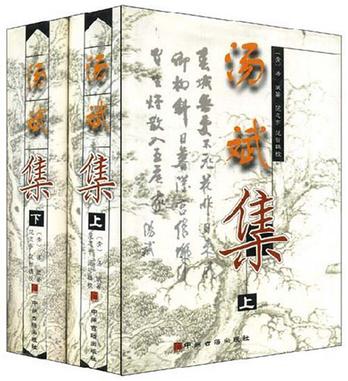 汤斌集(上下册)