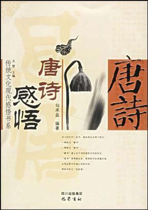 唐诗感悟