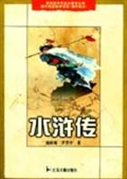 水浒传