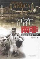 活在南非